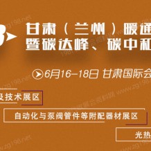 2023甘肅（蘭州）綠色建筑產業(yè)博覽會 