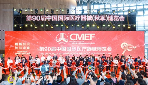 CMEF醫(yī)博會第90屆中國國際醫(yī)療器械博覽會開幕、198代收展會資料網現(xiàn)場
