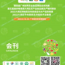 【展會(huì)會(huì)刊】大灣區(qū)預(yù)制菜及肉類(lèi)食品與水產(chǎn)品貿(mào)易展會(huì)刊