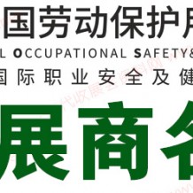 電子會刊_上海勞保展|第104屆中國勞動保護用品交易會展商名片、參展商名錄