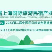 2023第五屆中國（上海）國際竹產業(yè)博覽會