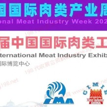 2023第二十一屆中國(guó)國(guó)際肉類工業(yè)展覽會(huì)觀眾預(yù)登記通道已開啟
