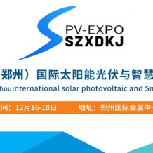 2023鄭州國際太陽能光伏與儲(chǔ)能產(chǎn)業(yè)博覽會(huì)
