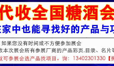 2022成都全國糖酒會(huì)論壇活動(dòng)代收糖酒會(huì)資料
