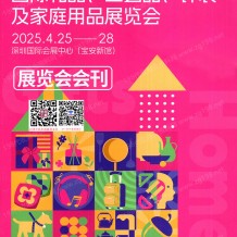 深圳禮品展會(huì)刊、第33屆深圳國際禮品工藝品鐘表及家庭用品展參展商名錄