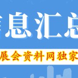 2023年武漢最新展會(huì)時(shí)間表、武漢國(guó)際博覽中心3月至4月展會(huì)代收展會(huì)資料預(yù)告