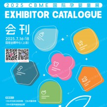 上海孕嬰童展會(huì)刊、CBME孕嬰童_玩具_(dá)童裝童車_食品展參展商名錄