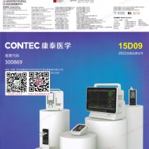 展會(huì)會(huì)刊：第86屆CMEF中國(guó)國(guó)際醫(yī)療器械博覽會(huì)參展商名錄