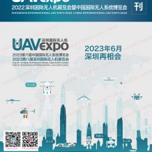 電子會刊_深圳國際無人機展覽會暨中國國際無人系統(tǒng)展覽會會刊 UAV EXPO展商名錄