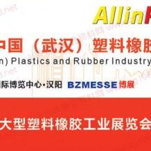 【取消】2023第四屆中國(guó)（武漢）塑料橡膠工業(yè)展覽會(huì)