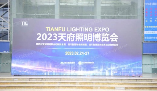 2023天府照明博覽會圓滿落幕！品牌聚力共享照明盛宴