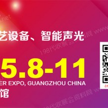 2023 GETshow廣州國際演藝設備、智能聲光產(chǎn)品技術展覽會