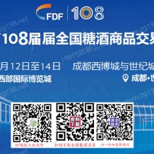 全國糖酒商品交易會、成都糖酒會資料代收