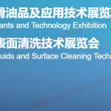 2023第二十二屆中國國際潤滑油品及應(yīng)用技術(shù)展覽會