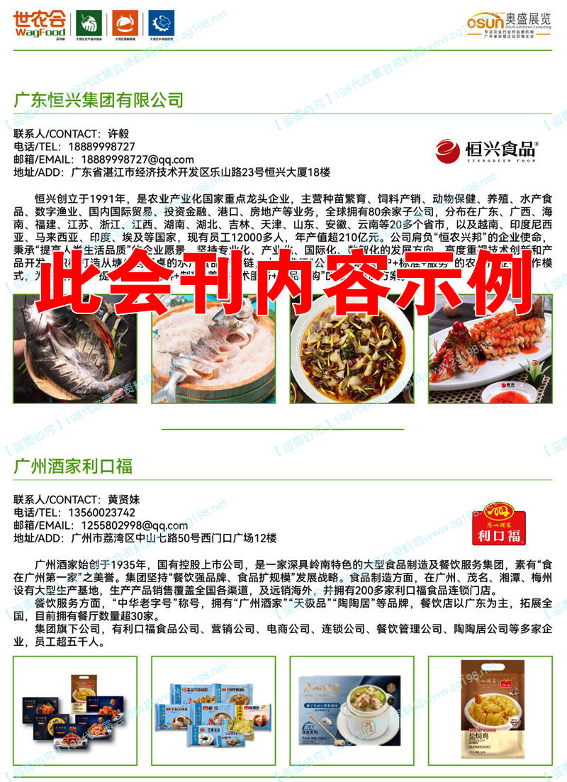 2022大灣區(qū)預制菜及肉類食品與水產(chǎn)品貿(mào)易展會刊