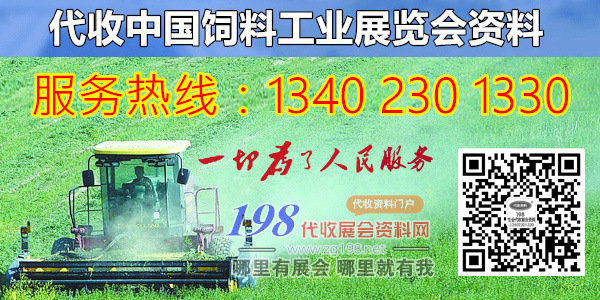 中國(guó)飼料工業(yè)展
