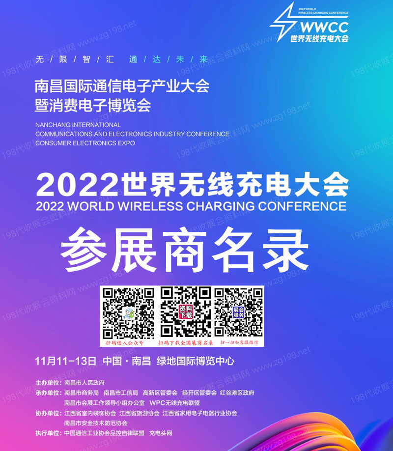 2022世界無(wú)線充電大會(huì)