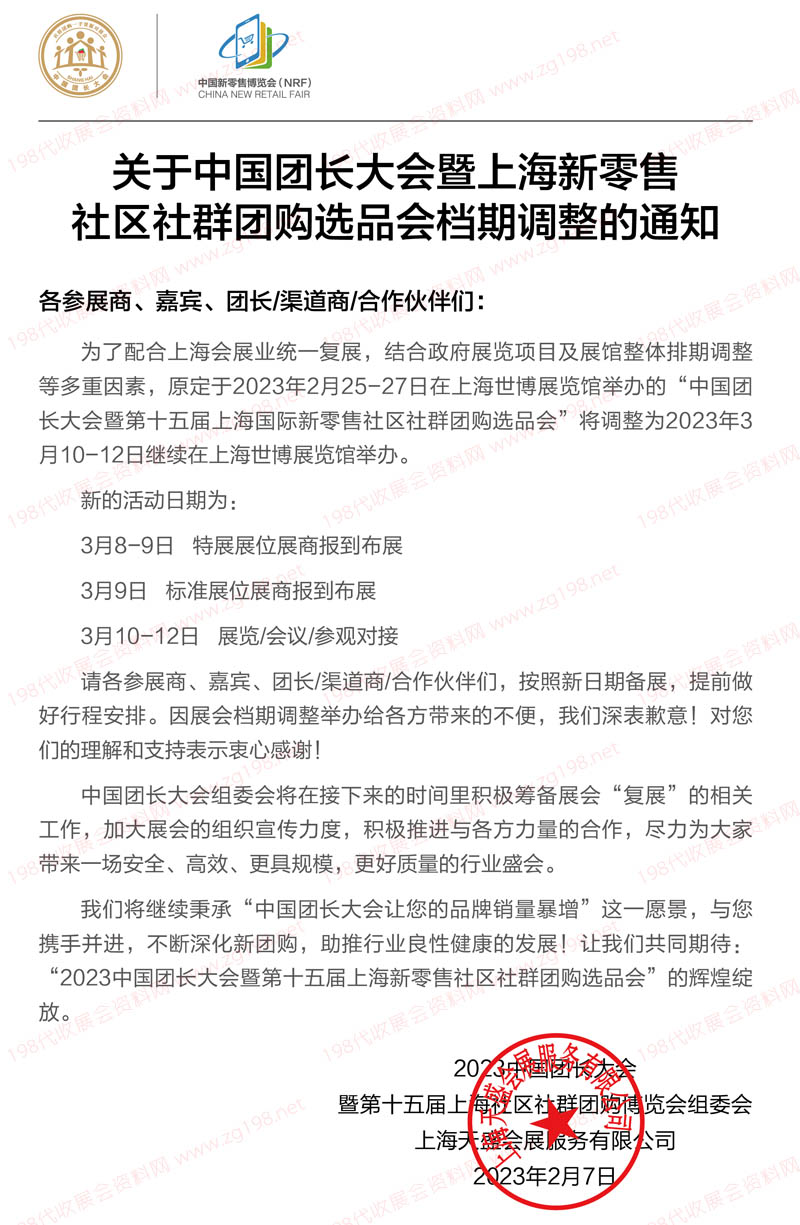 中國團(tuán)長大會