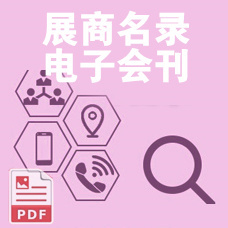 CBE上海美博會(huì)展會(huì)會(huì)刊、第29屆中國美容博覽會(huì)展商名片