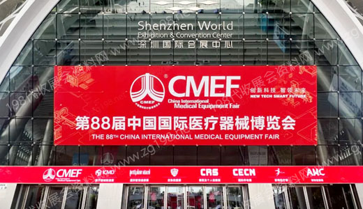 第88屆CMEF中國國際醫療器械博覽會于深圳國際會展中心開幕！