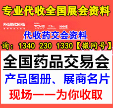2025廣州藥交會、第90屆全國藥品交易會（廣州國藥會）