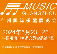 2024第二十屆中國（廣州）國際樂器展覽會(huì)