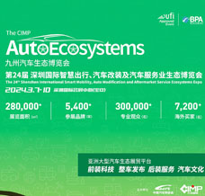 2024九州汽車生態(tài)博覽會|第24屆深圳國際智慧出行汽車改裝及汽車服務(wù)業(yè)生態(tài)博覽會