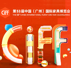2024 CIFF第53屆中國（廣州）國際家具博覽會（辦公商用展&設(shè)備配料展）
