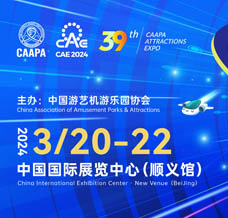 2024北京國(guó)際游樂設(shè)施設(shè)備博覽會(huì)