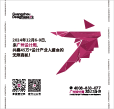 2024廣州設(shè)計(jì)周火熱招商進(jìn)行中！