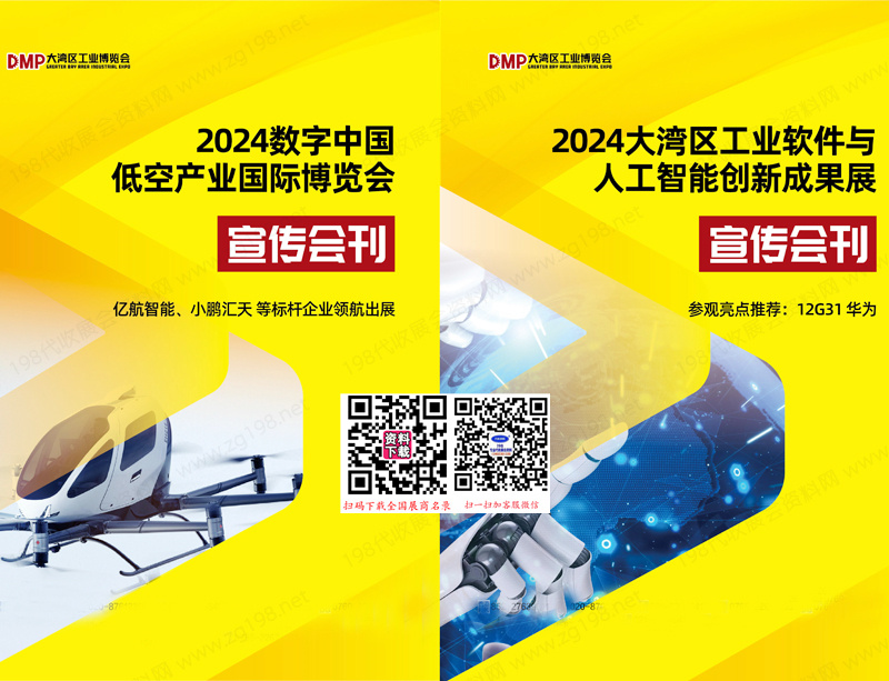 2024深圳數(shù)字中國低空產(chǎn)業(yè)博覽會