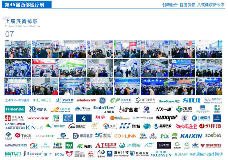 2025西部醫(yī)療邀請函  任6