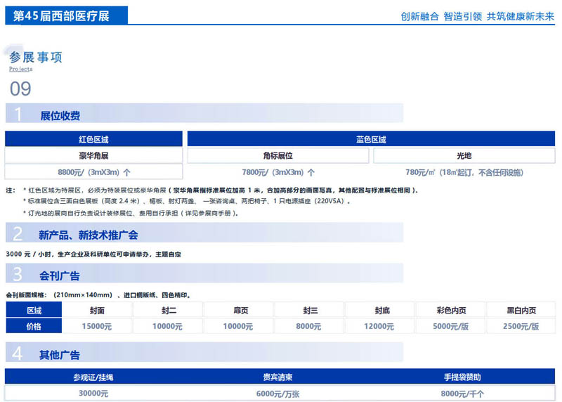 2025西部醫(yī)療邀請函  任8