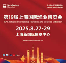 2025第19屆上海國(guó)際漁業(yè)博覽會(huì)