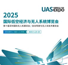 2025深圳無人機展會刊、深圳UAV EXPO國際低空經濟與無人系統博覽會展商名片，參展商名錄會刊